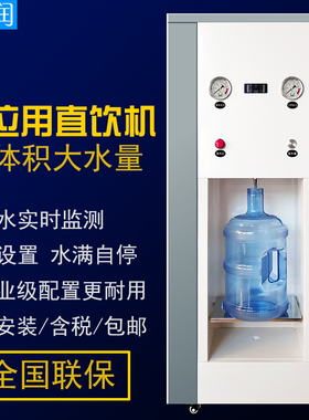 商用反渗透净水器智能滤水机大流量直饮水机自动桶V装水净水机包