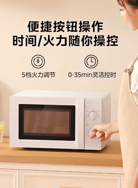 白色微波炉无转盘全自o动智能旋转加热迷你家用五档调节。旋钮控