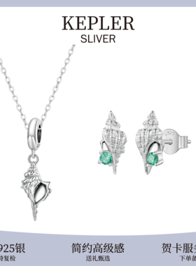 S925纯银小海螺项链宋亚轩Alex