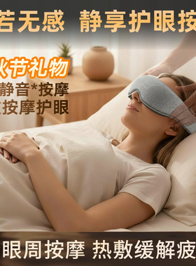 护眼仪眼部按摩器热敷遮光缓解疲劳静音午休打盹男女旅行用品