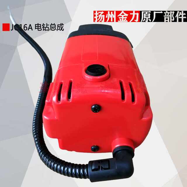 Yangzhou Jinli JC16A magnetic drill electric drill assembly JC16A magnetic drill motor 220V/900W/600 rpm