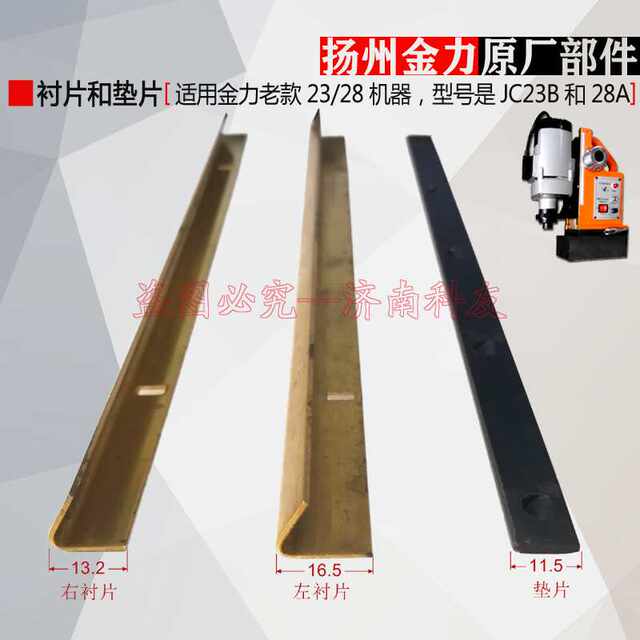 Yangzhou Jinli JC23B JC28A magnetic seat drill lining copper strip Jinli magnetic drill guide track slider accessories