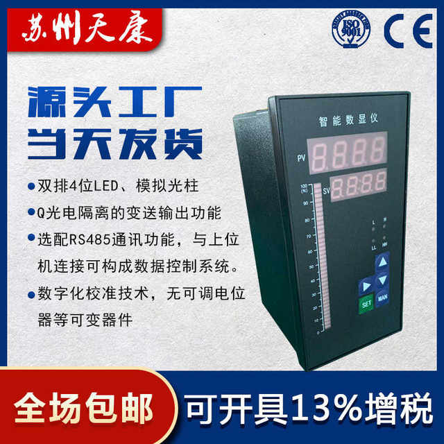 Light column intelligent digital display 4-20MA temperature liquid level pressure controller measurement and control instrument display table RS485