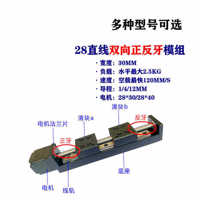 Micro 28 linear bidirectional positive and negative tooth stepper motor guide rail slide T-type screw rod linear rail electric slider module