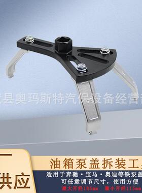 可调汽油泵盖拆卸汽车油箱盖拆卸安装专用工具圆盘三爪油箱盖扳手
