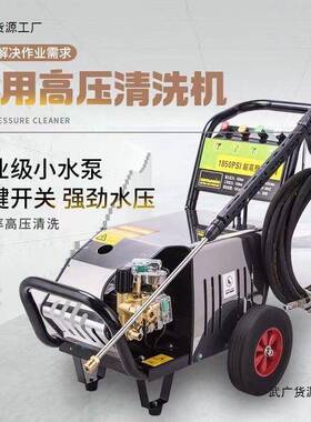 超高压商用洗车机220v高压力大功率洗车店家用养殖水泵清洗机水枪