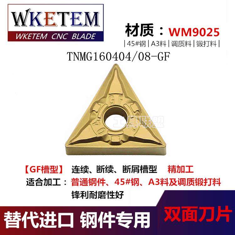 WAKETEM数控刀片黄色钢件双面外圆刀WN08 TN16 CN12 SN12 VN16 GF,淘宝优惠券,粉丝福利购,淘宝优惠卷