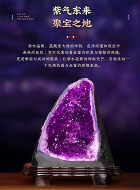 热销【聚才】灵机 收藏级紫水晶簇聚宝盆大摆件 乌拉圭紫水晶洞客