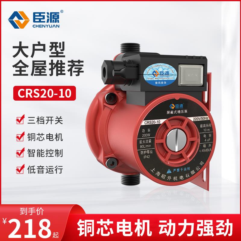 臣源增压泵家用自来水全自动高层220V大功率热水器加压泵水泵 - 图0