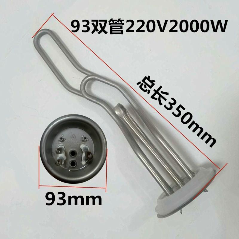 Suitable for the new Midea Vanhe electric water heater heating tube rod 93 tube 316L stainless steel thickened heating rod universal