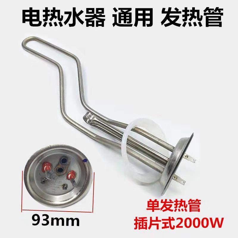 Suitable for the new Midea Vanhe electric water heater heating tube rod 93 tube 316L stainless steel thickened heating rod universal