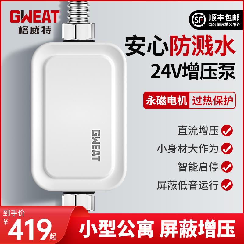 Geweite silent permanent magnet booster pump household water heater tap water fully automatic booster pump solar booster