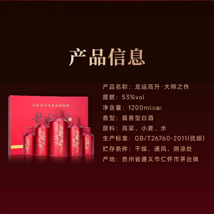 赖酒师烧坊龙运高升【精美礼盒装】贵州仁怀酱香型白酒53度口粮酒