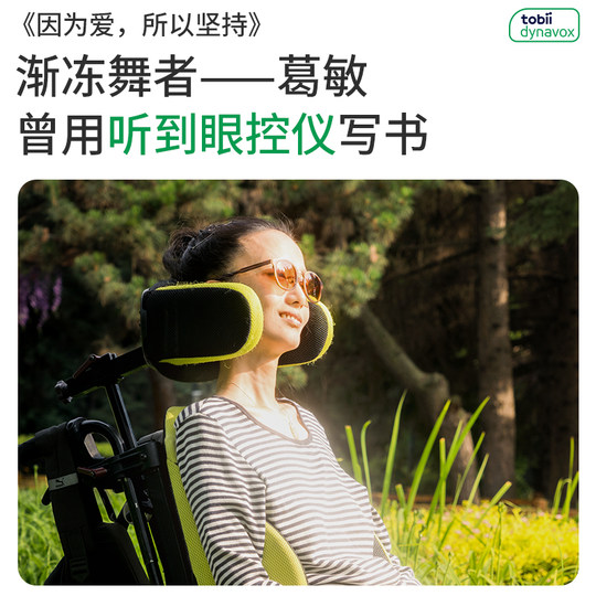 听到Tobii Dynavox派乐眼控仪一体机 眼动仪iOS系统眼球追综可刷视频炒股购物点外卖微信聊天【顺丰包邮】