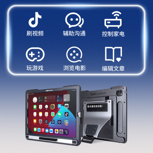 听到Tobii Dynavox派乐眼控仪一体机 眼动仪iOS系统眼球追综可刷视频炒股购物点外卖微信聊天【顺丰包邮】