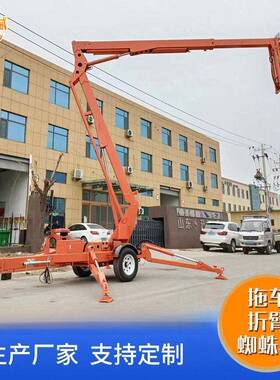 牵引式曲臂蜘蛛车灯维修动高空业IYL车自调平作升路降装置