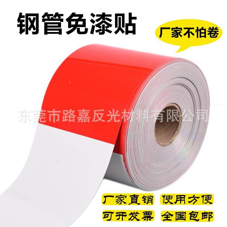 钢管免漆外贴纸红架白贴施工光贴外架警示带工地反944钢管贴,淘宝优惠券,粉丝福利购,淘宝优惠卷