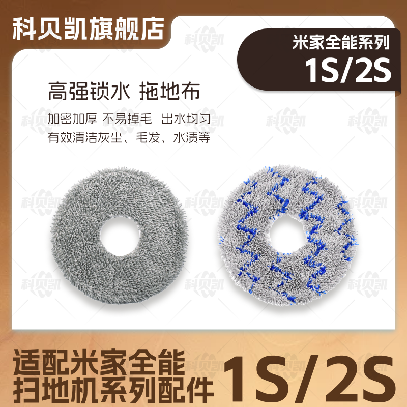适配米家全能1S/2S小米扫地机器人配件主刷拖布清洁液集尘袋耗材,淘宝优惠券,粉丝福利购,淘宝优惠卷