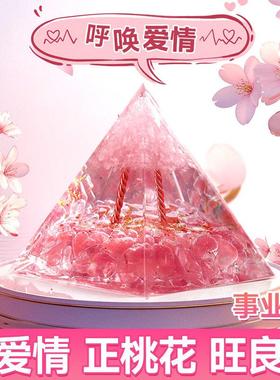 粉水晶金字塔摆件招桃花旺姻缘单身男女催桃花运脱单七夕节日礼物