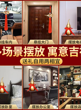 速发铜门芦开盖客心装朱砂开口空厅卧室新中式五钱葫对门挂饰摆件