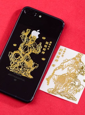 速发北路财神姚蒸司利少仙官招财手机贴赵公明金属贴纸股市蒸市日