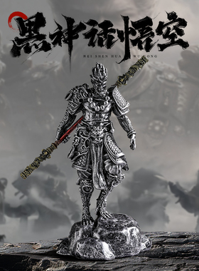 速发饰神话悟空齐天大圣斗战佛圣天命人模型高精度还原装黑品摆件