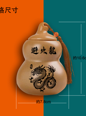 速发避火龙瓶土陶罐芦葫子招财摆件化厨房在西北角火解烧天门乾宫