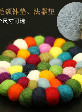 速发尼泊尔手工彩色毡垫颂钵音疗伽件杯垫榻榻米球瑜配坐垫