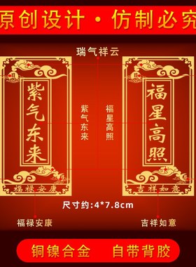 速发紫气东门福星居照门贴金属门幅入户大门对邻高大来葫芦吉祥挂