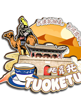 内蒙古托克托磁吸木质冰箱贴