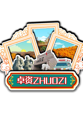 内蒙古卓资磁吸木质冰箱贴