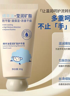 绵羊油护手霜保湿滋润补水防干燥干裂改善粗糙护手霜女秋冬正品