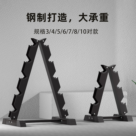 A-shaped steel dumbbell rack storage men's fitness PU