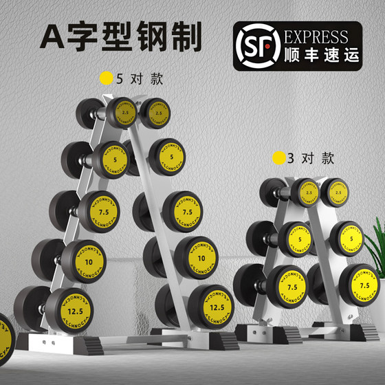 A-shaped dumbbell rack PU steel dumbbell all-in-one set