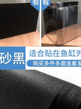 速发锦鲤鱼缸背景贴纸缸外自粘玻璃底部装饰膜背景纯黑色高清壁纸