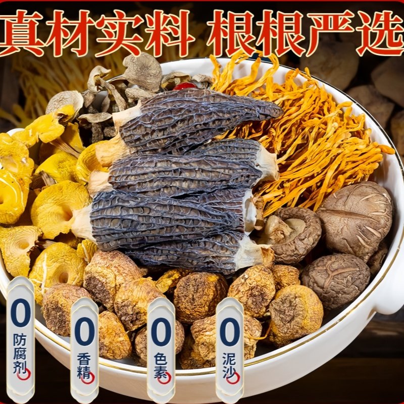云南菌菇汤包云南干货七彩蘑菇汤野生菌子干货松茸煲汤食材羊肚菌,淘宝优惠券,粉丝福利购,淘宝优惠卷