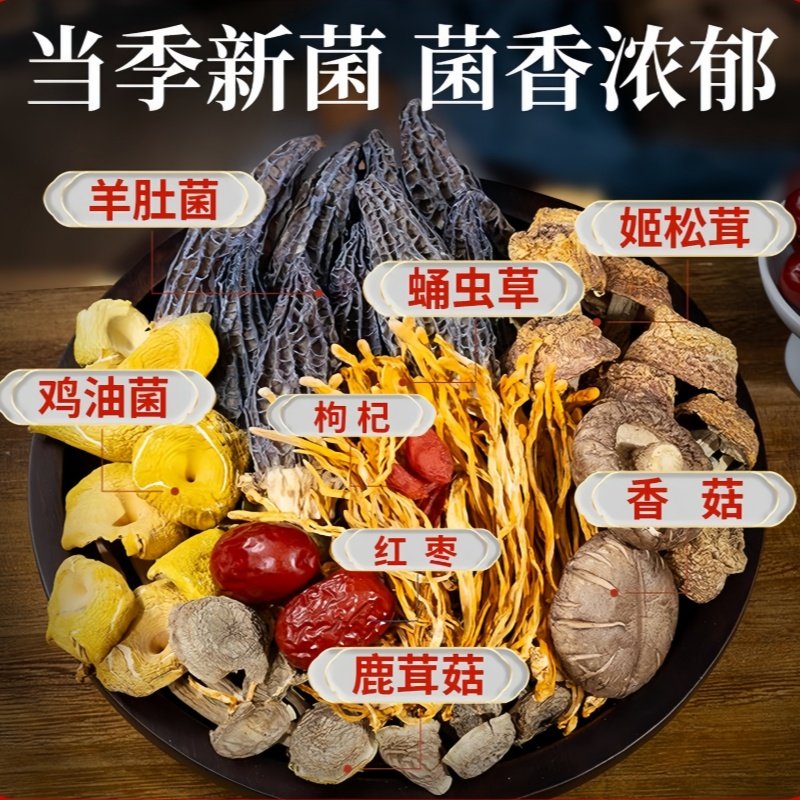 云南菌菇汤包云南干货七彩蘑菇汤野生菌子干货松茸煲汤食材羊肚菌,淘宝优惠券,粉丝福利购,淘宝优惠卷