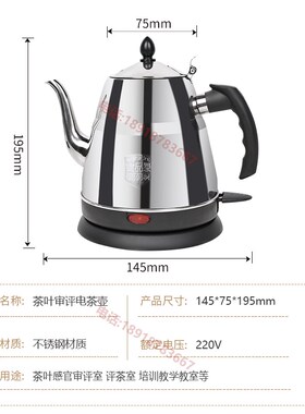 不锈钢电水壶茶叶SC审评1.5L电茶壶随I手泡长嘴加热泡茶壶烧水评