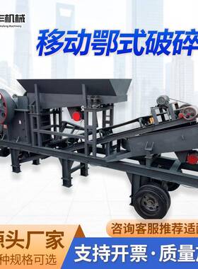 颚式移动破碎车青石砖块破碎车鄂式破碎机鹅卵石砂石料破碎机