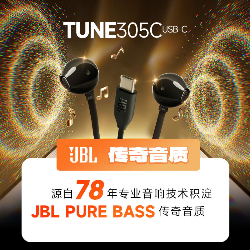 JBL T305C 有线耳机半入耳式TYPE-C接口适用华为苹果全民K歌专用 - 图3