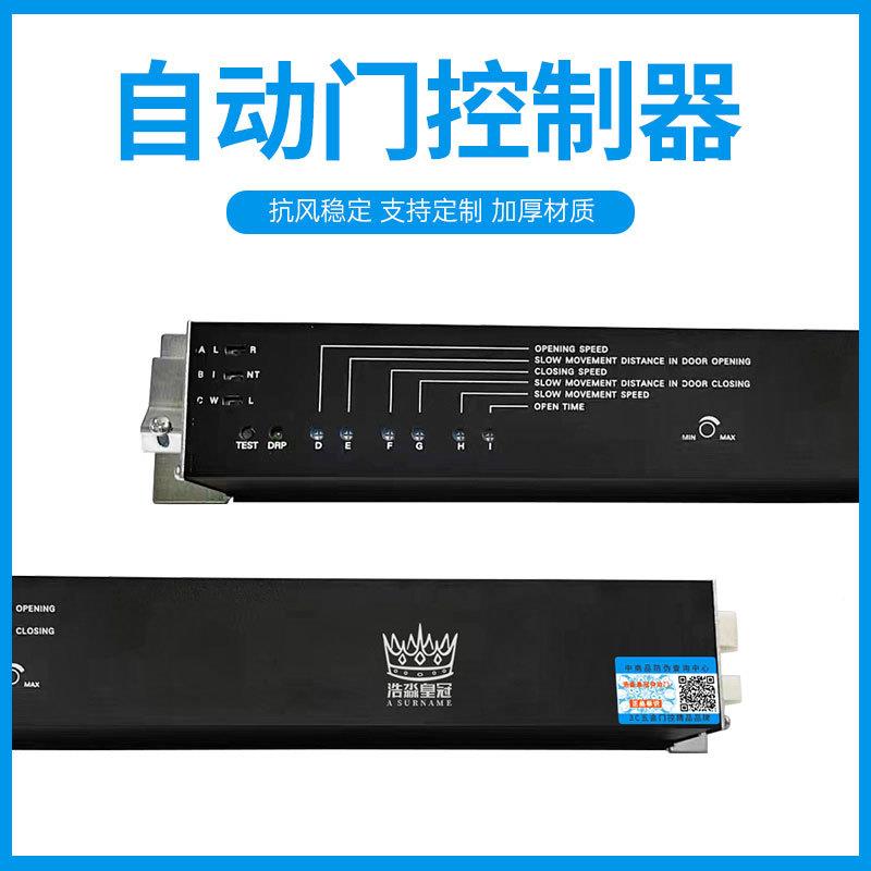 浩自动感应件门机淼组制器控电机整无品牌/套通用电动平移门配门 - 图0