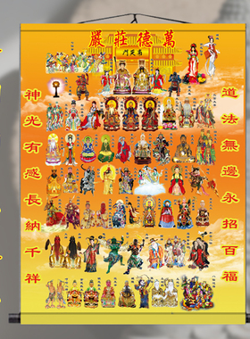 全神带字 人物画玄关走廊背景墙丝绸卷轴画佛堂供奉挂画可定制