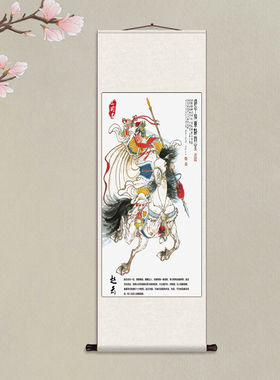 赵云挂图五虎上将赵子龙装饰画人物画像新中式茶楼挂画卷轴字画