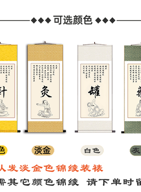中医养生馆装饰挂画针灸罐理疗馆诊所推拿背景墙挂图卷轴画