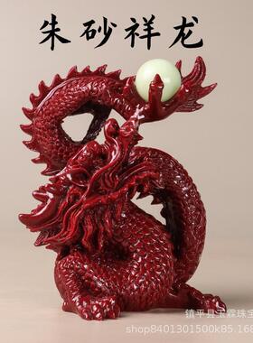 朱砂摆件紫金砂龙祥龙生肖龙居家办公商务礼品装饰摆件