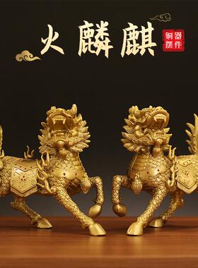 工厂黄铜麒麟火麒麟工艺品摆件一对客厅家居办公室金属装饰品