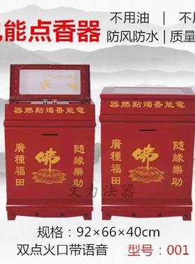 电子电能点香器语音功德箱播报点燃器祠堂用品安全家用无需气