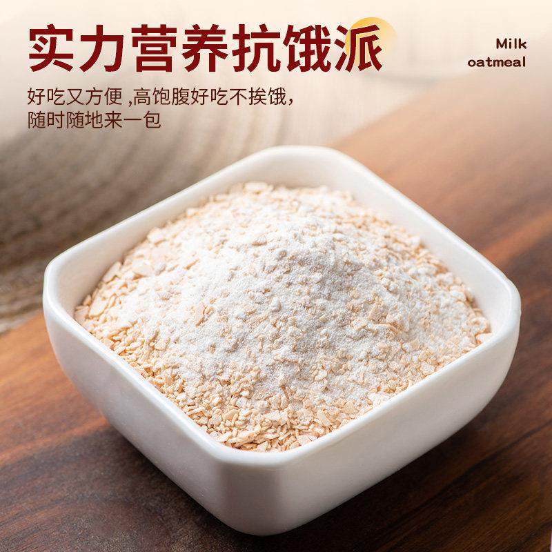 猴头菇牛奶燕麦片营养早餐代餐食品即食饱腹免煮懒人方便速食冲饮,淘宝优惠券,粉丝福利购,淘宝优惠卷