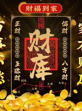 财库手机贴招财进宝开财补库金属贴五路财源聚财烫金贴纸手机装饰