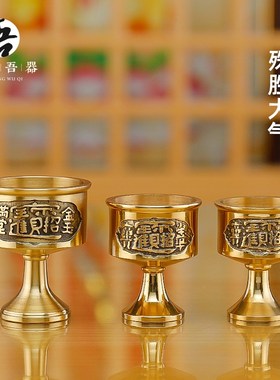 速发黄铜高脚酒杯供水杯 拜酒上贡酒杯 家用财神关公供杯神杯圣水